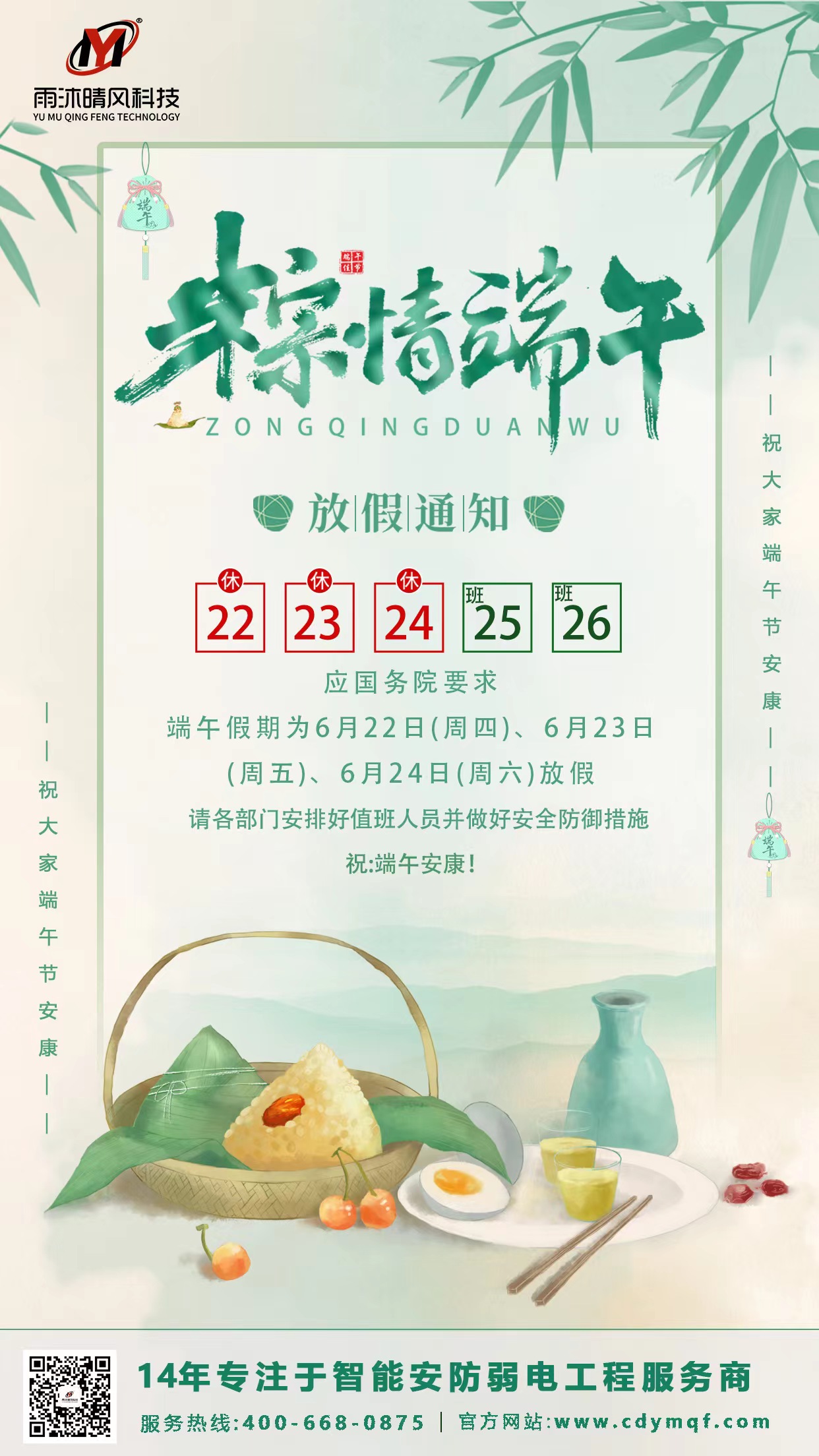 端午節放假通知.jpg